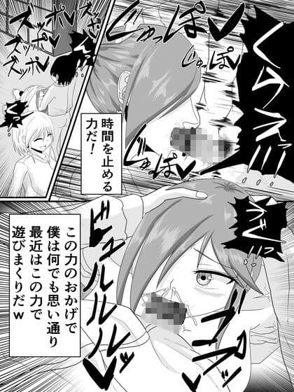 時間停止で強気なギャルが快楽堕ちする話 サンプル画像 1