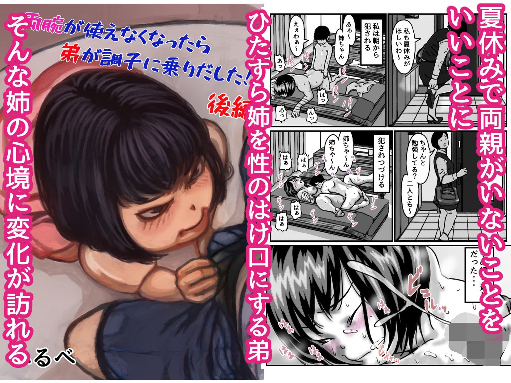 両腕が使えなくなったら弟が調子に乗りだした！ 総集編 サンプル画像 4