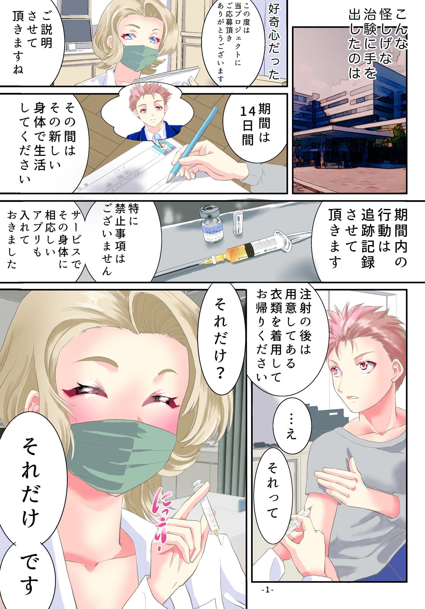 TS治験 女でいられる14日間 サンプル画像 1