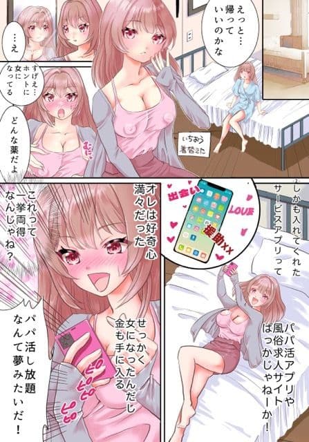 TS治験 女でいられる14日間 サンプル画像 2