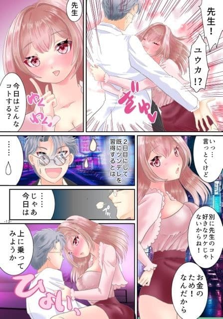 TS治験 女でいられる14日間 サンプル画像 9