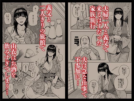 義父に抱かれる妻 由衣編1 サンプル画像 3