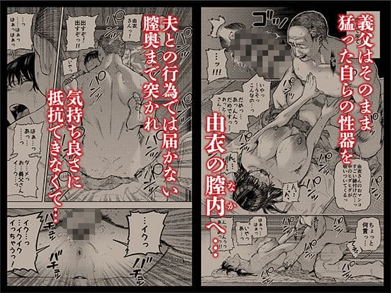 義父に抱かれる妻 由衣編1 サンプル画像 5