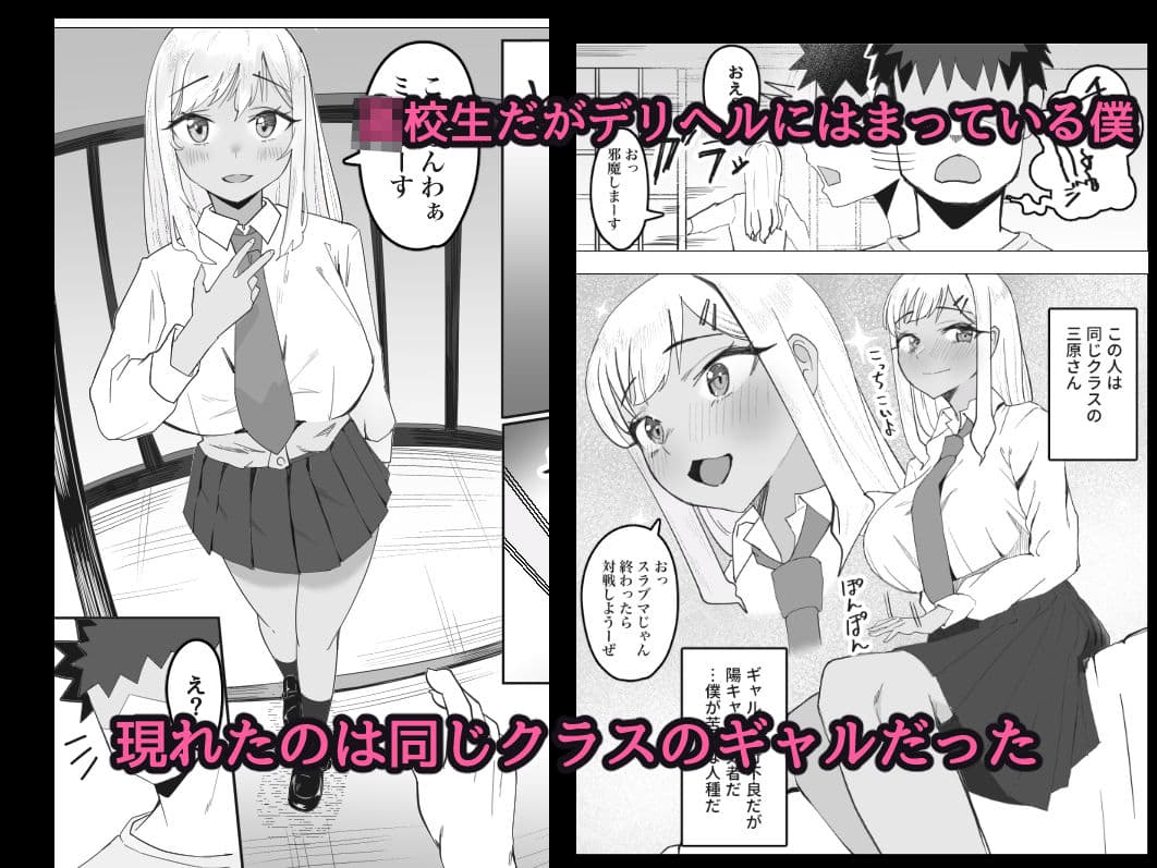 デリヘル呼んだら同級生のギャルがきた サンプル画像 1