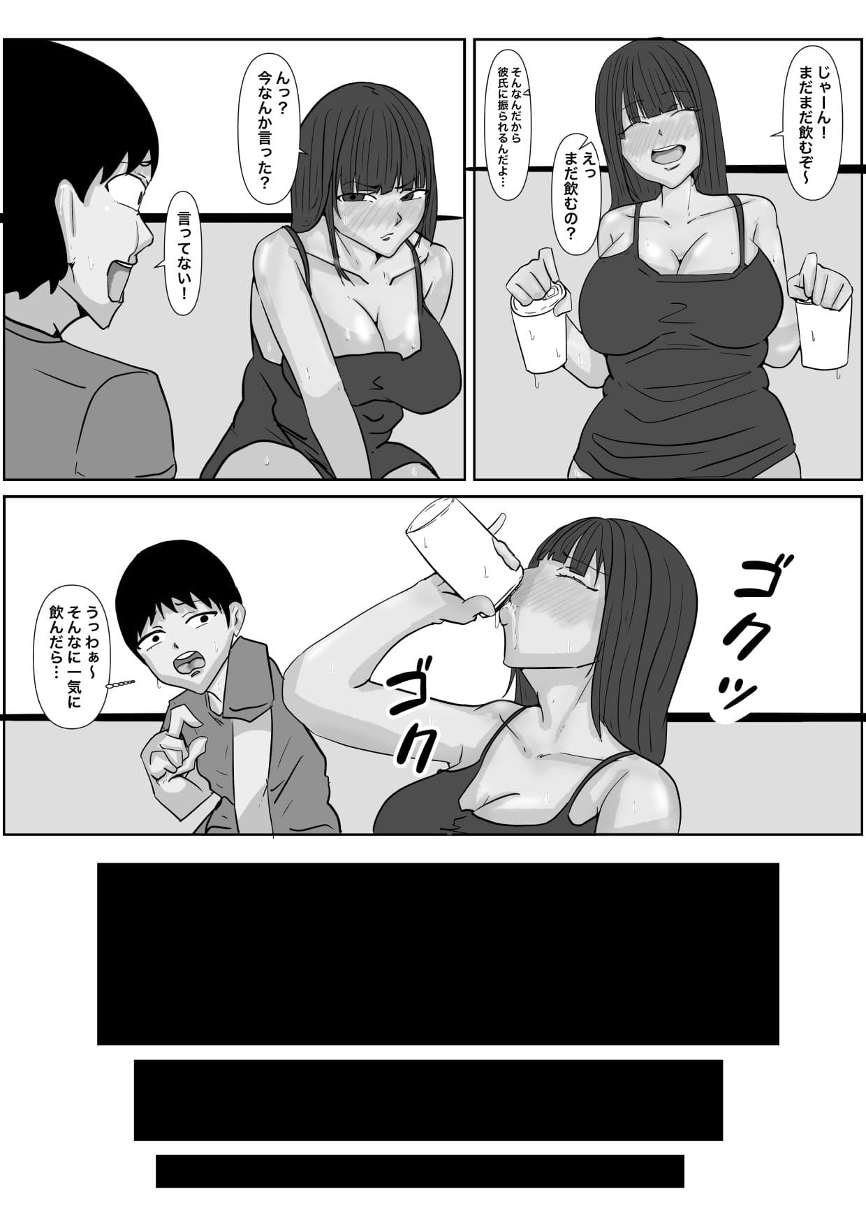 酔った姉ちゃんとエッチな事をする第一話 モノクロ版 サンプル画像 1