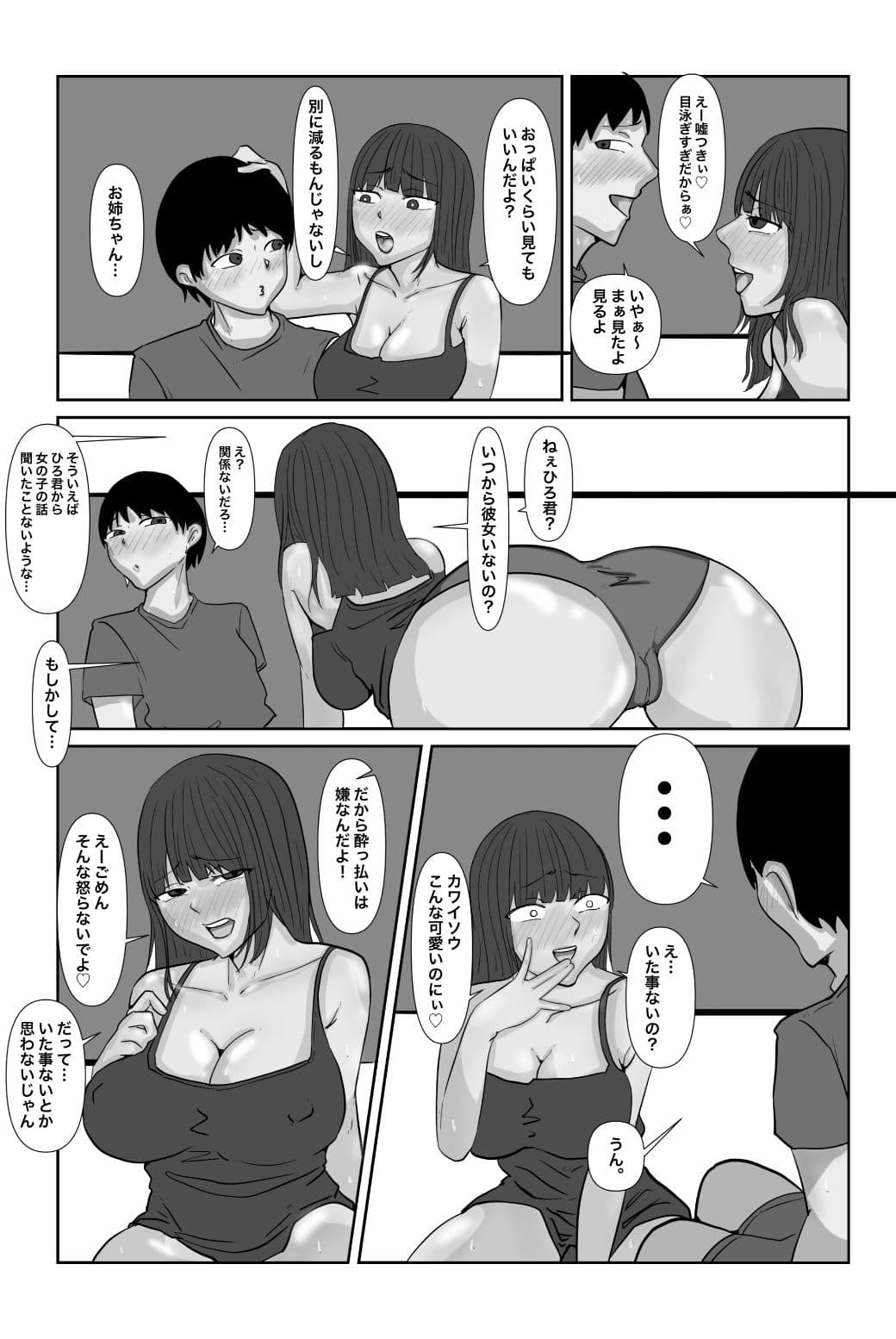 酔った姉ちゃんとエッチな事をする第一話 モノクロ版 サンプル画像 3