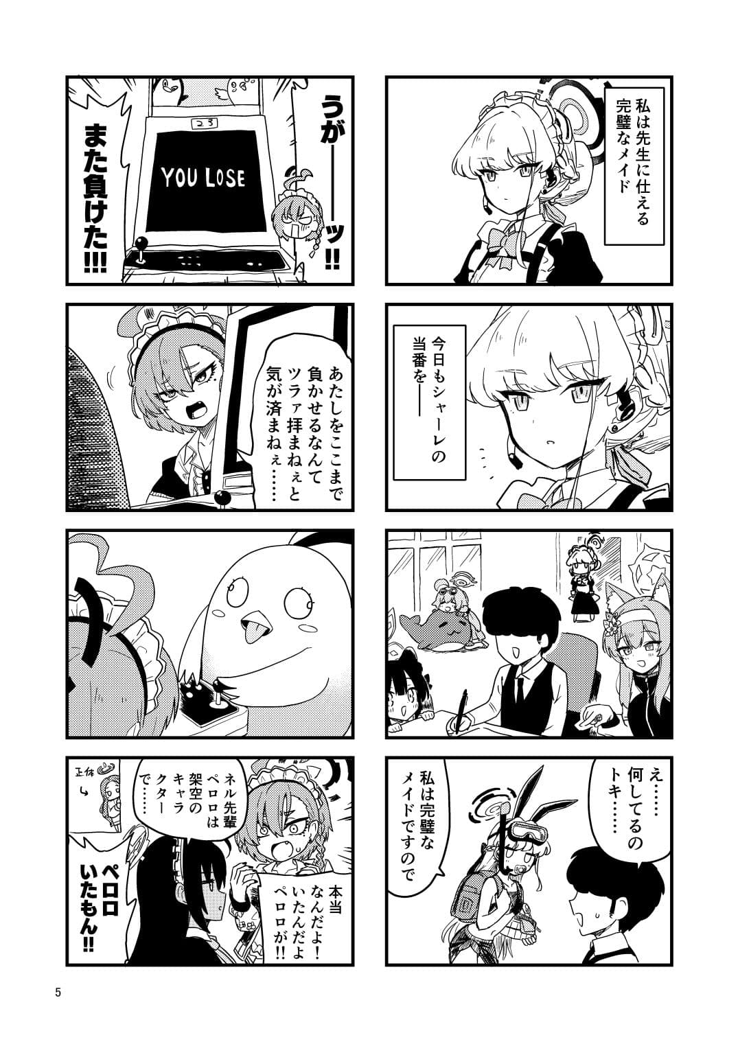 ブルアカわくわく4コマ 秋 サンプル画像 1