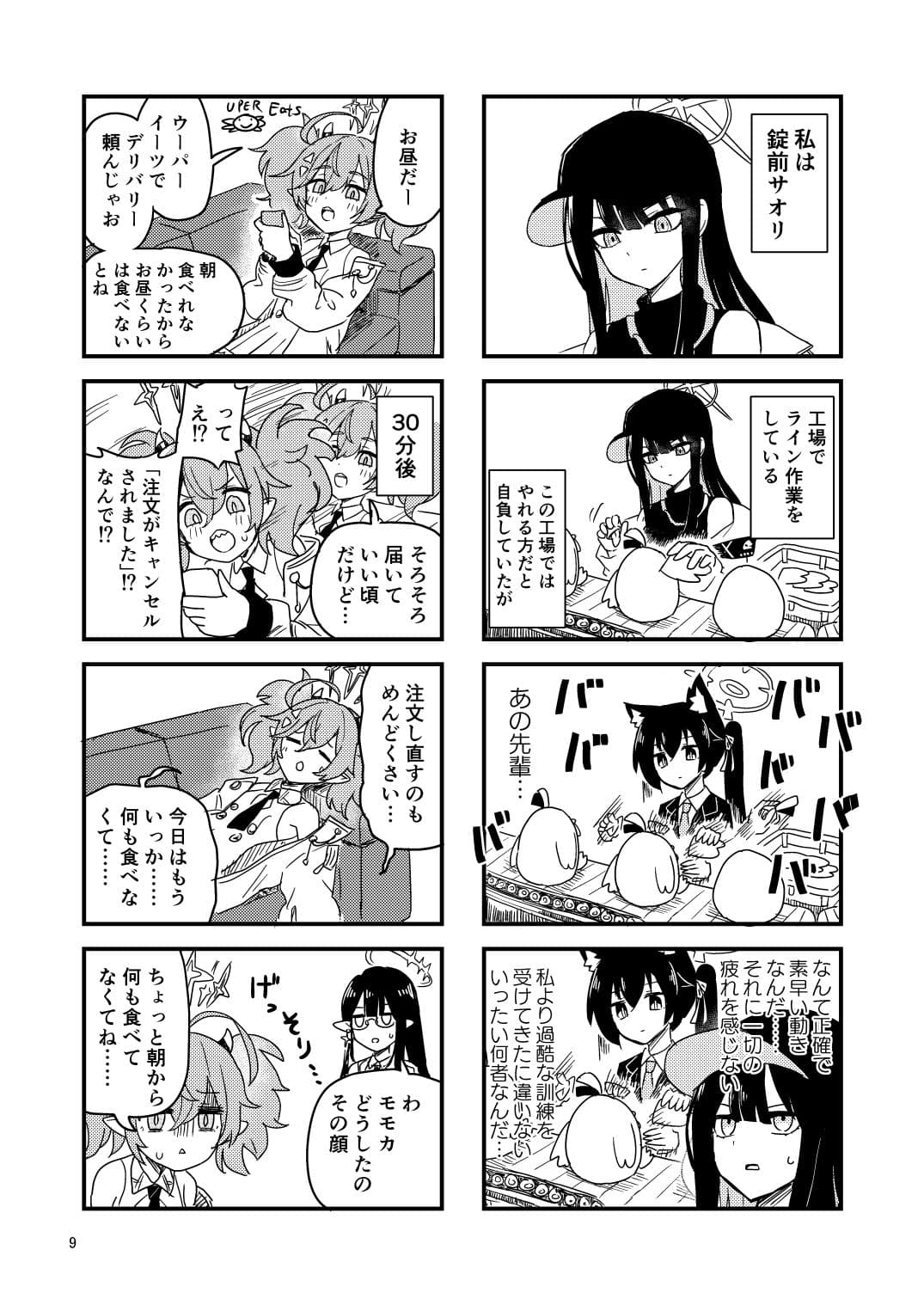 ブルアカわくわく4コマ 秋 サンプル画像 3