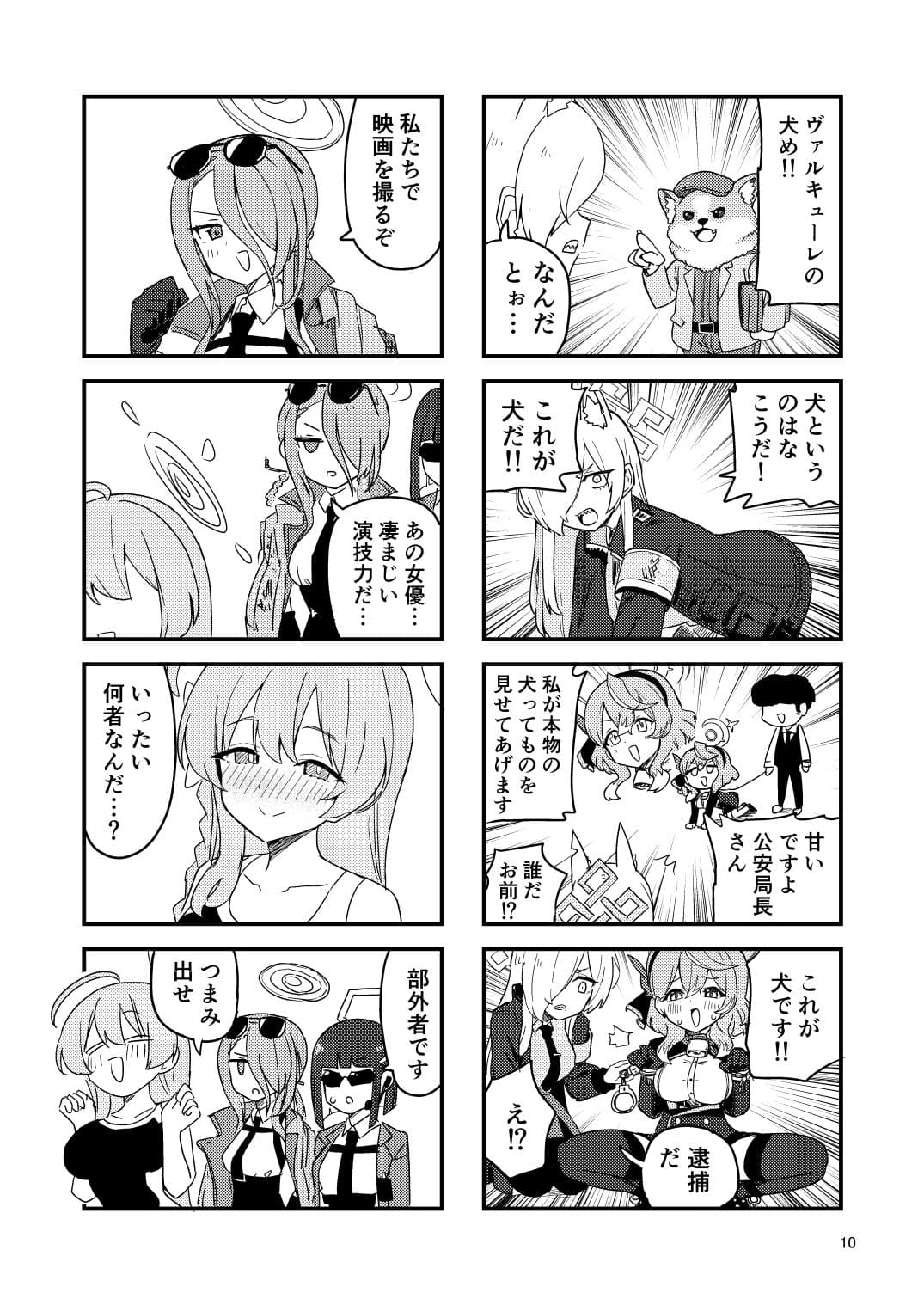 ブルアカわくわく4コマ 秋 サンプル画像 4