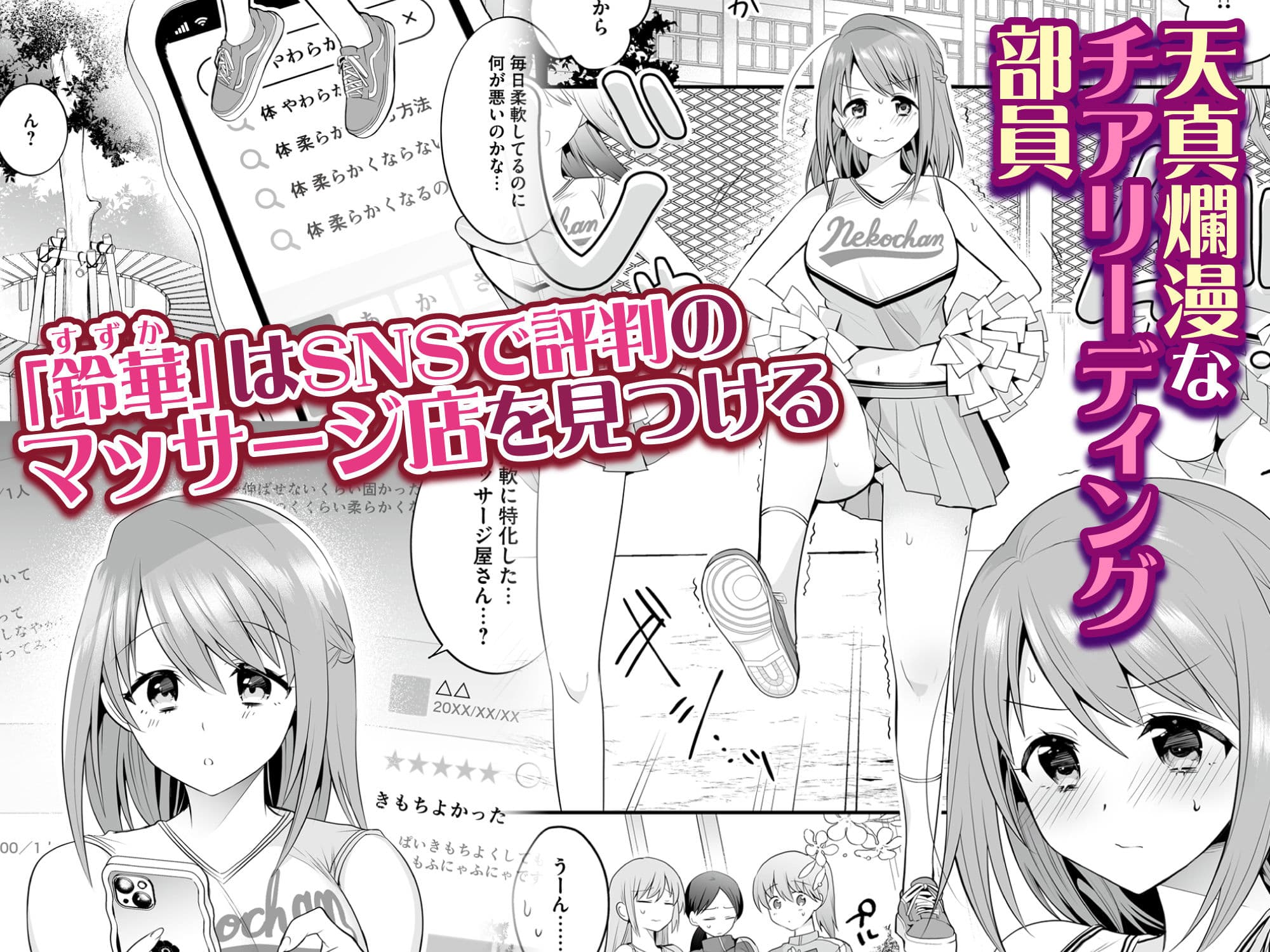 放課後発情マッサージ〜爛漫チア部員の快楽絶頂〜 サンプル画像 1