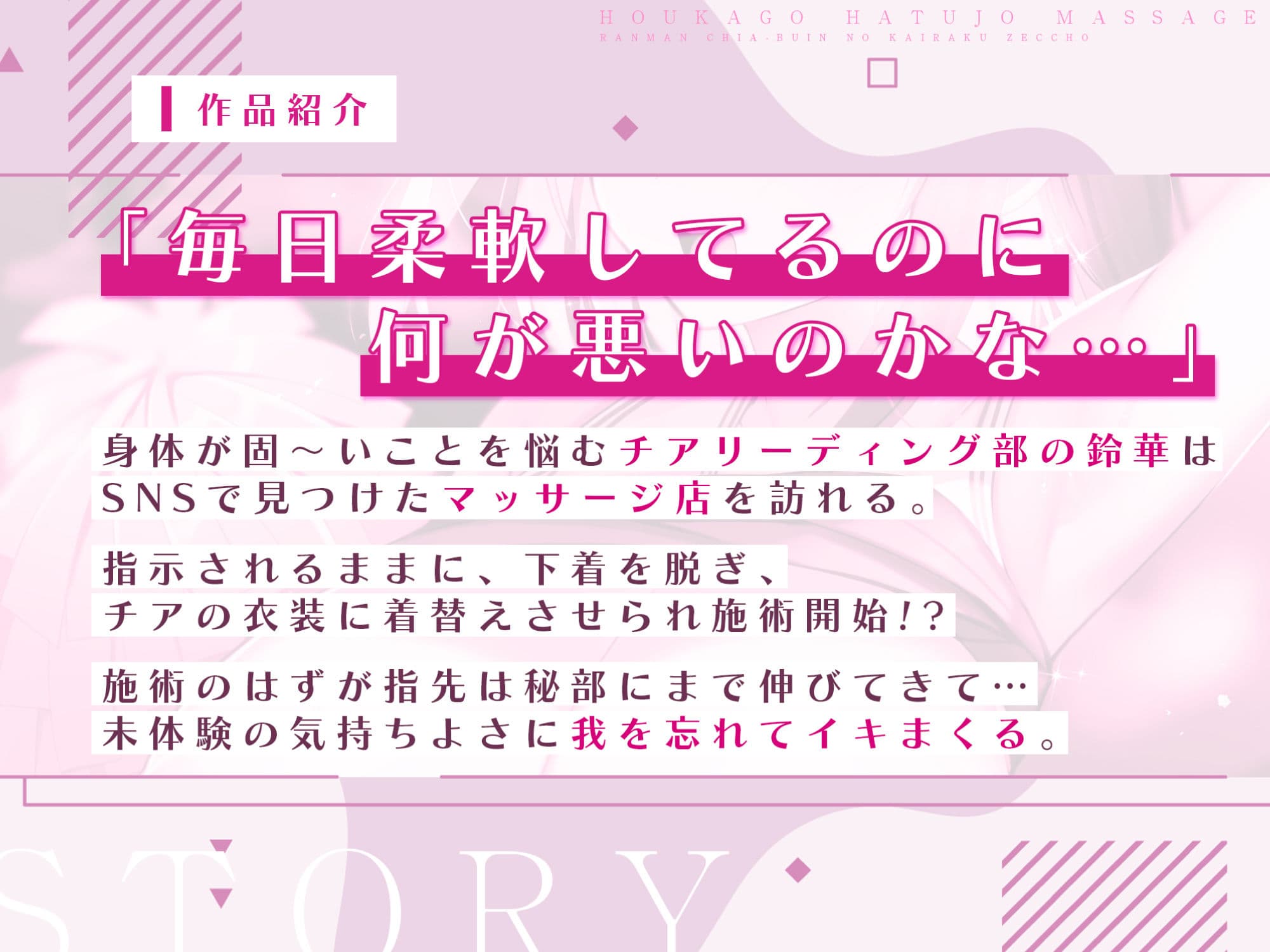 放課後発情マッサージ〜爛漫チア部員の快楽絶頂〜 サンプル画像 5