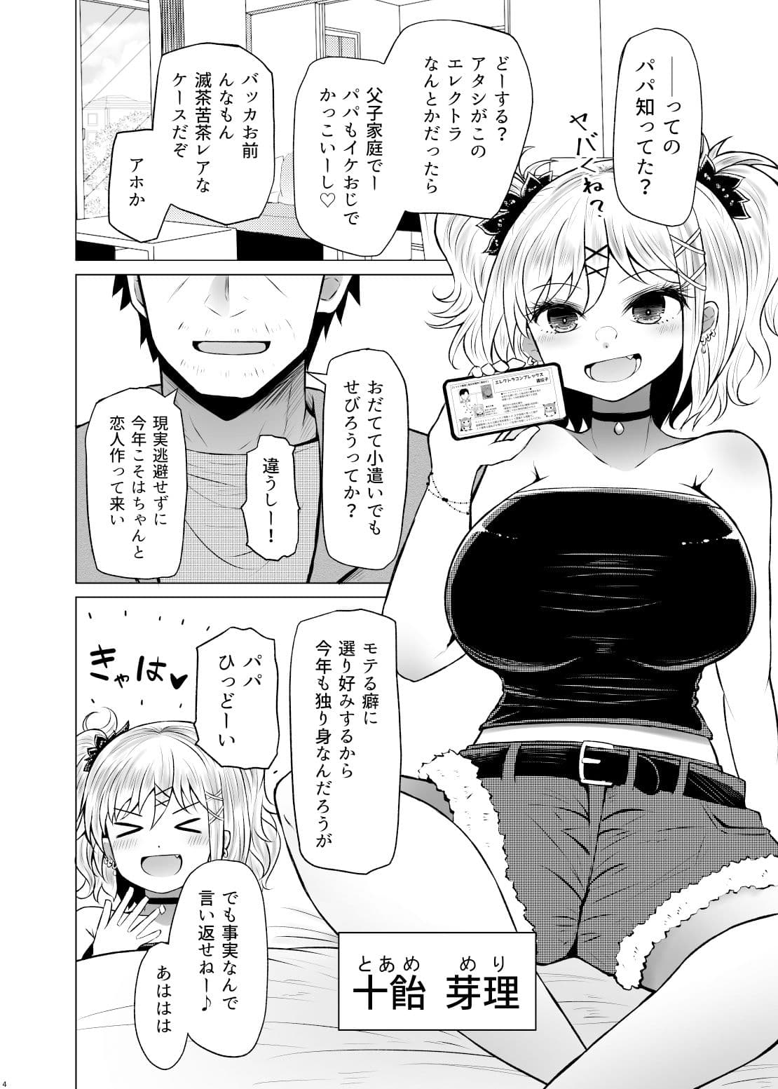 遺伝性疾患のリスクが無いなら実父と子作りしてもいいよね2 サンプル画像 2