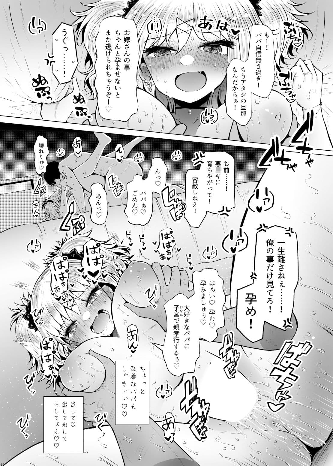 遺伝性疾患のリスクが無いなら実父と子作りしてもいいよね2 サンプル画像 4