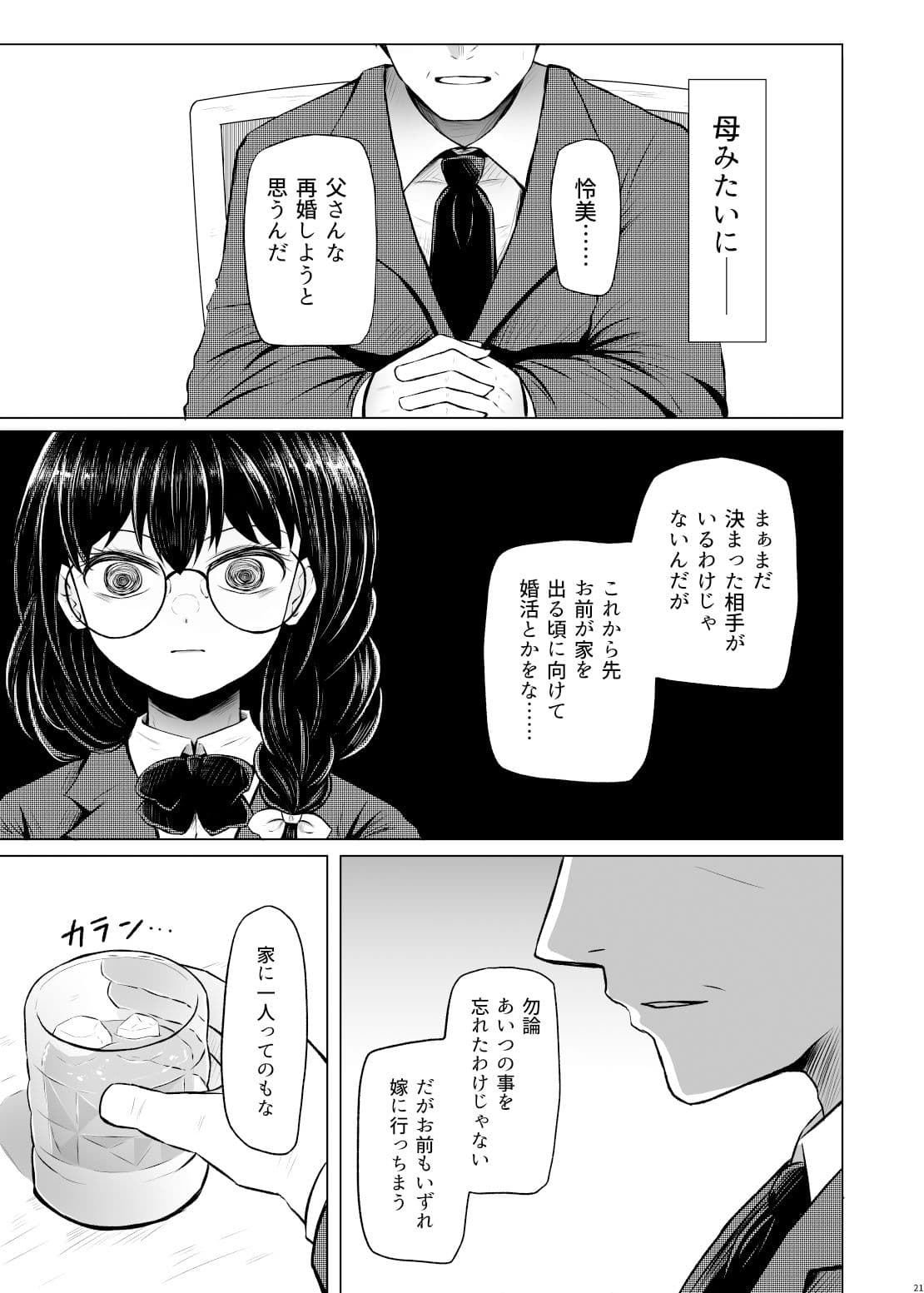 遺伝性疾患のリスクが無いなら実父と子作りしてもいいよね2 サンプル画像 5