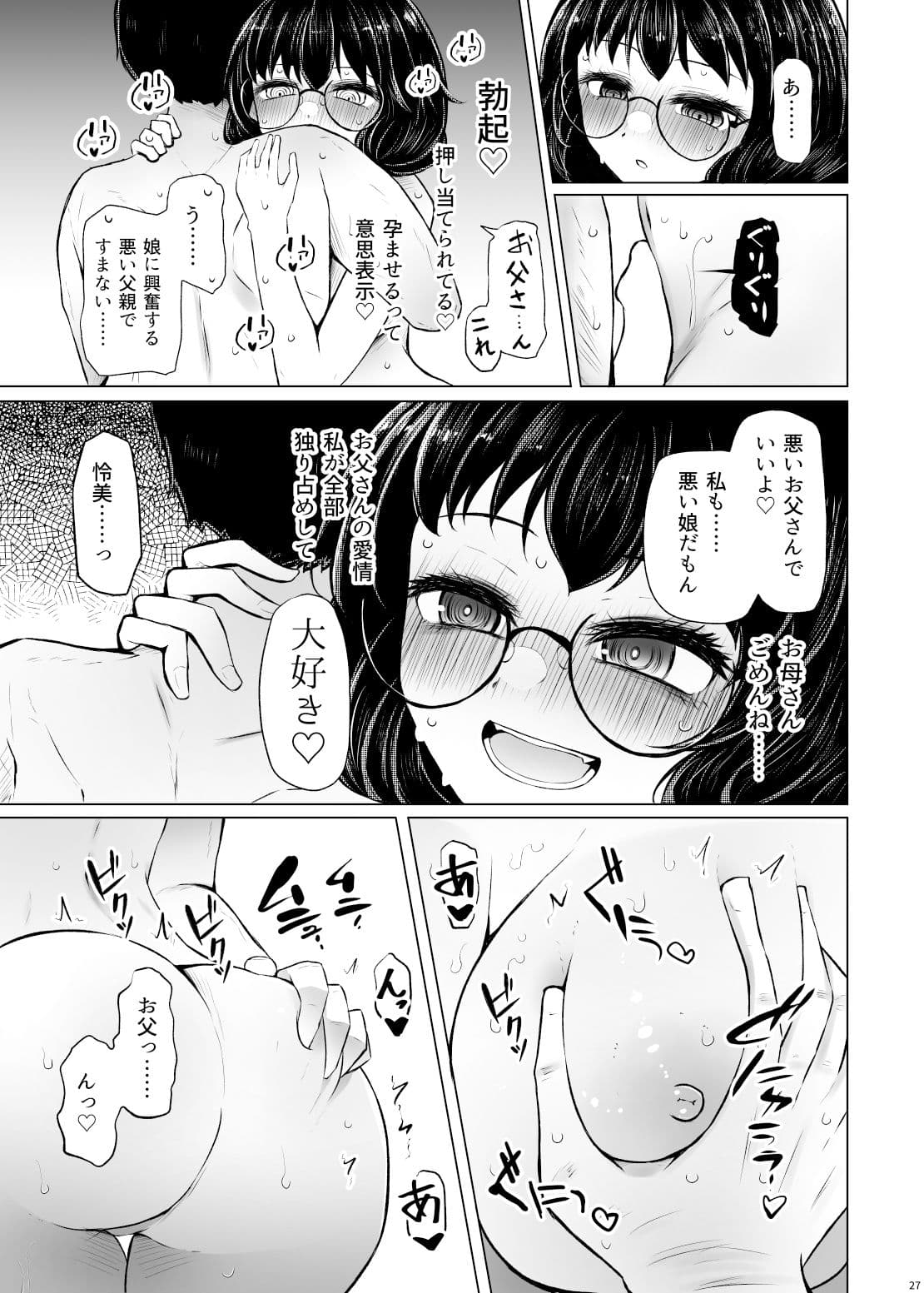 遺伝性疾患のリスクが無いなら実父と子作りしてもいいよね2 サンプル画像 6