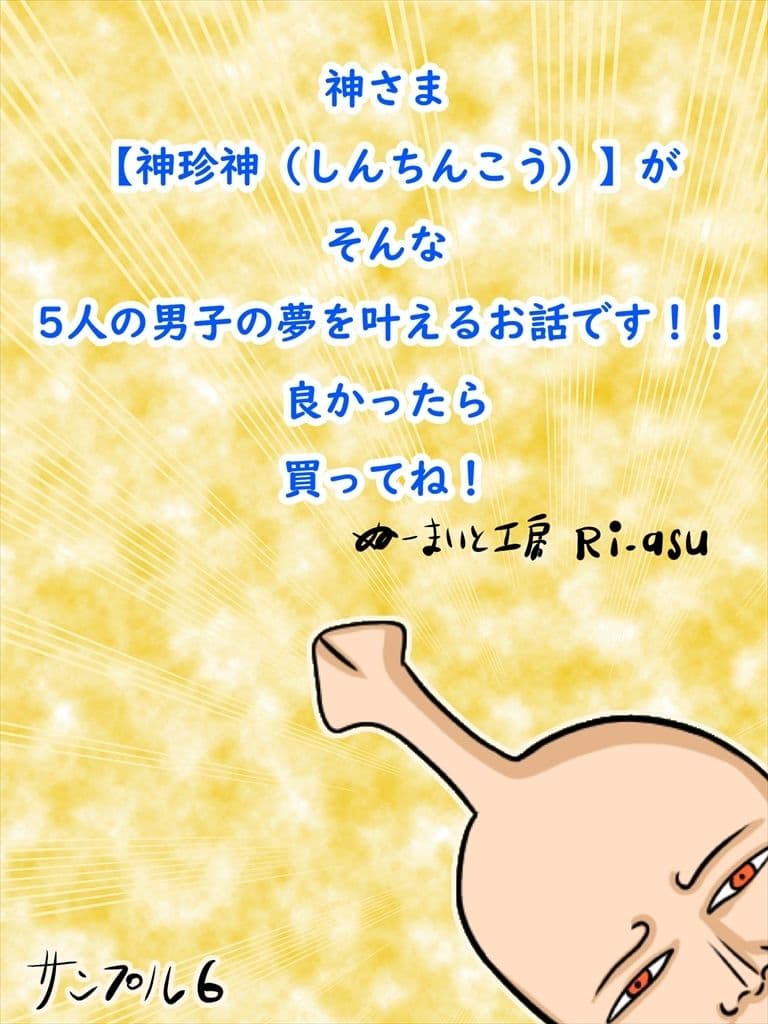 神珍神（しんちんこう） サンプル画像 6