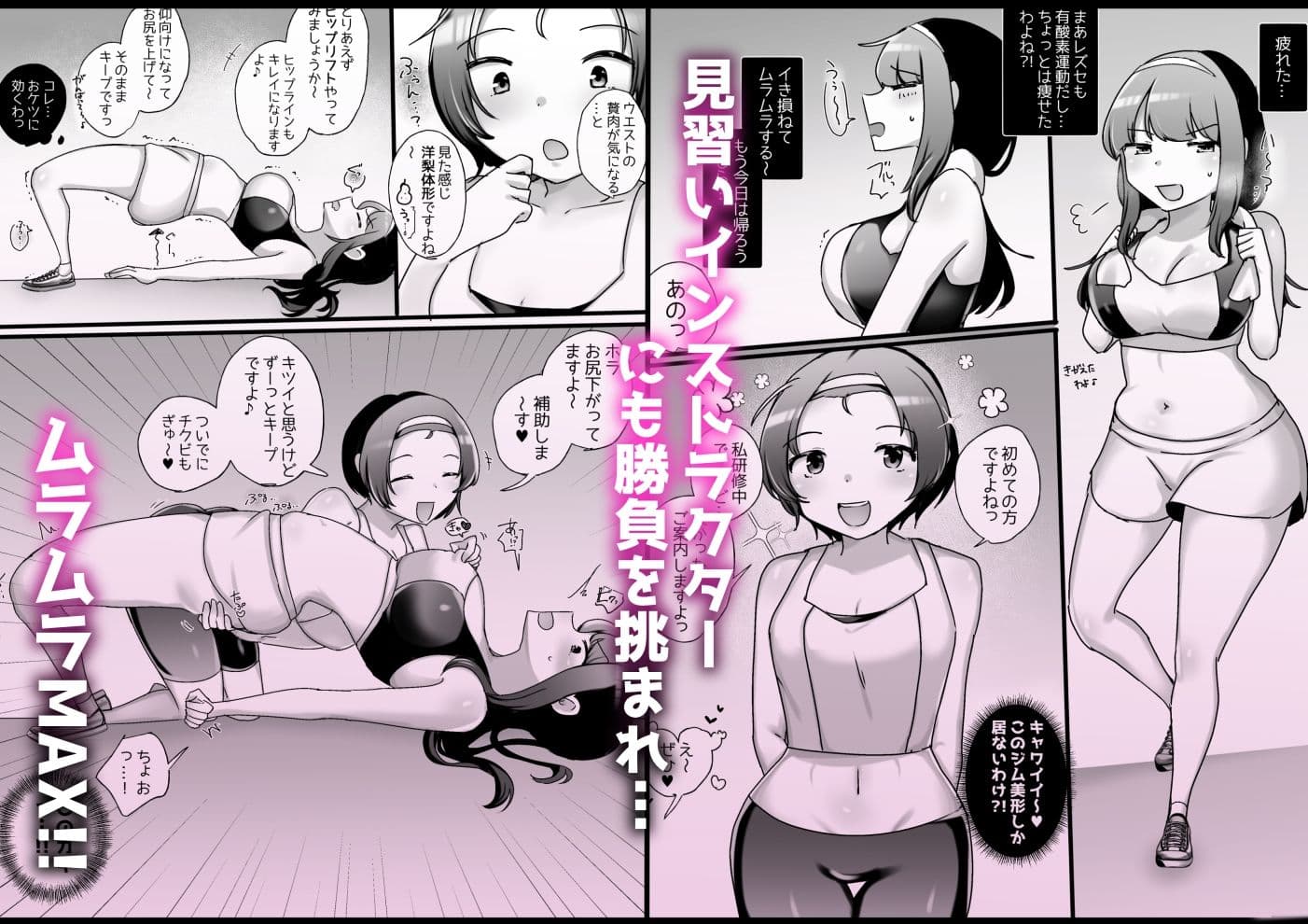 サイコレズ先輩VSドスケベジムインストラクター サンプル画像 5