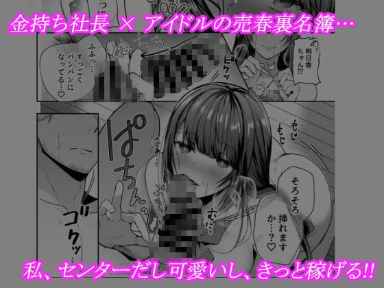 明日香ヴァージンアイドルデビュー アンソロジー集 サンプル画像 5