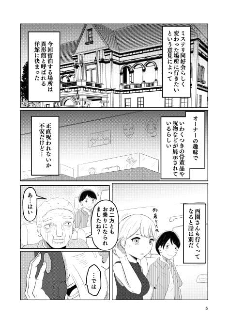 相互変身の館 サンプル画像 3