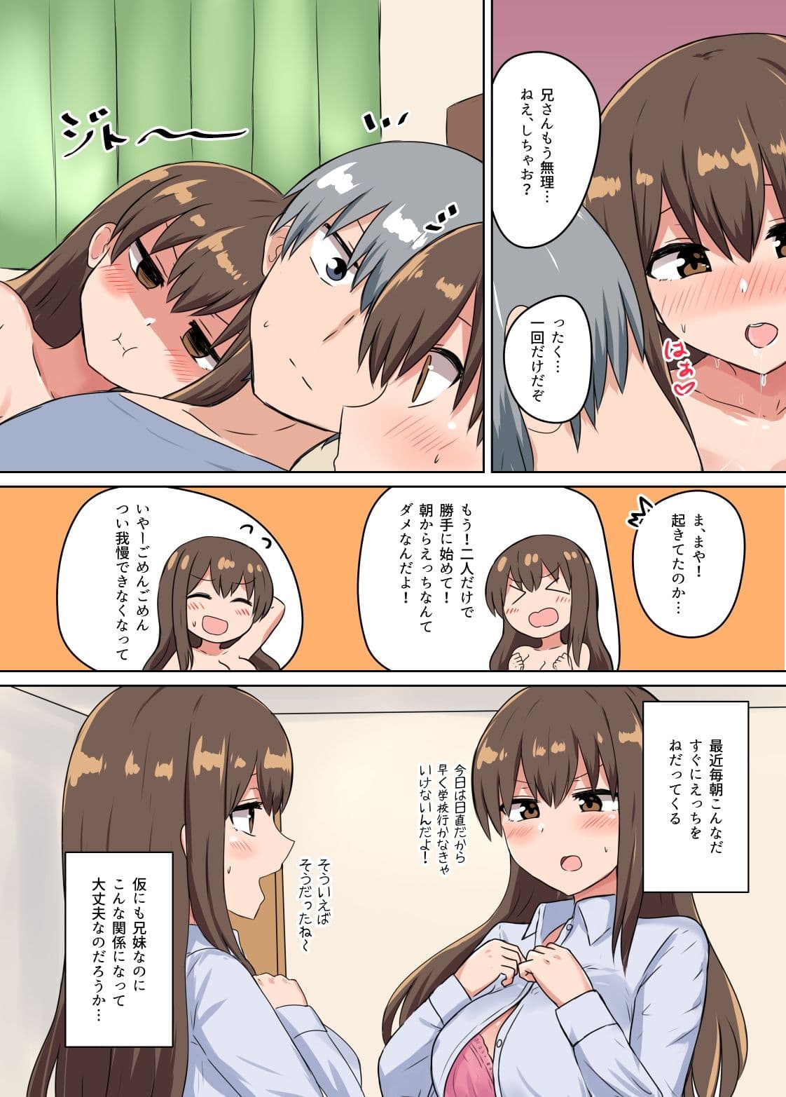 双子の妹たちに愛される話 サンプル画像 4