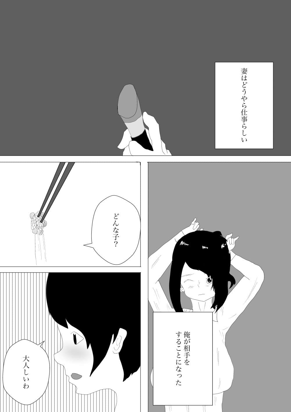 嫁の妹が来てセックスした話 サンプル画像 3