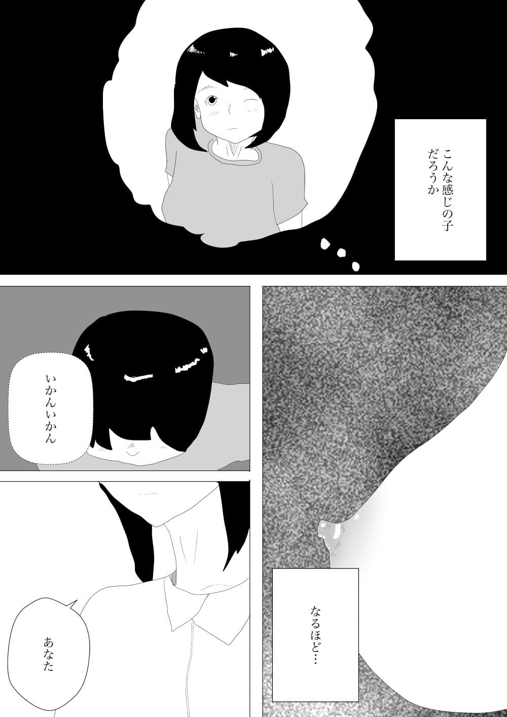 嫁の妹が来てセックスした話 サンプル画像 4