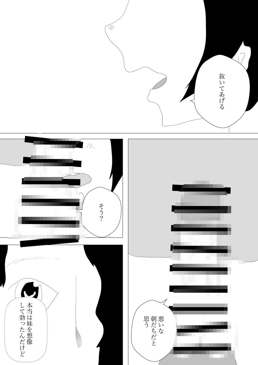 嫁の妹が来てセックスした話 サンプル画像 6