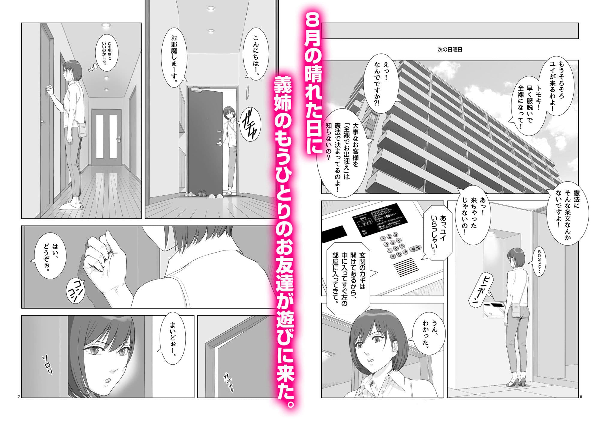 夏の戯交 第三話（最終話） サンプル画像 1