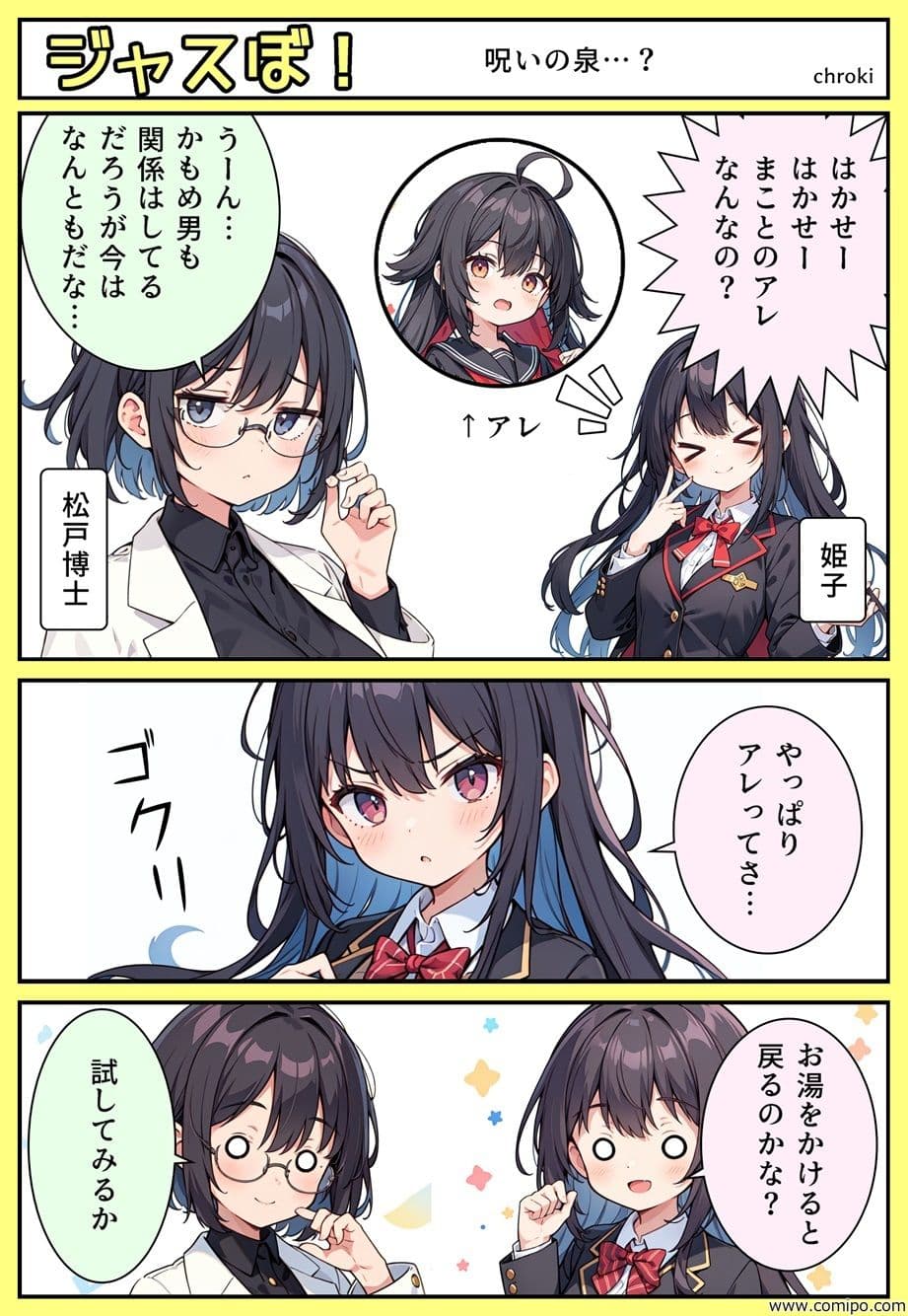 真・正義戦士ジャスティス・ボーイ 完全版 第1話「怪人・かもめ男とセーラー服」 サンプル画像 10