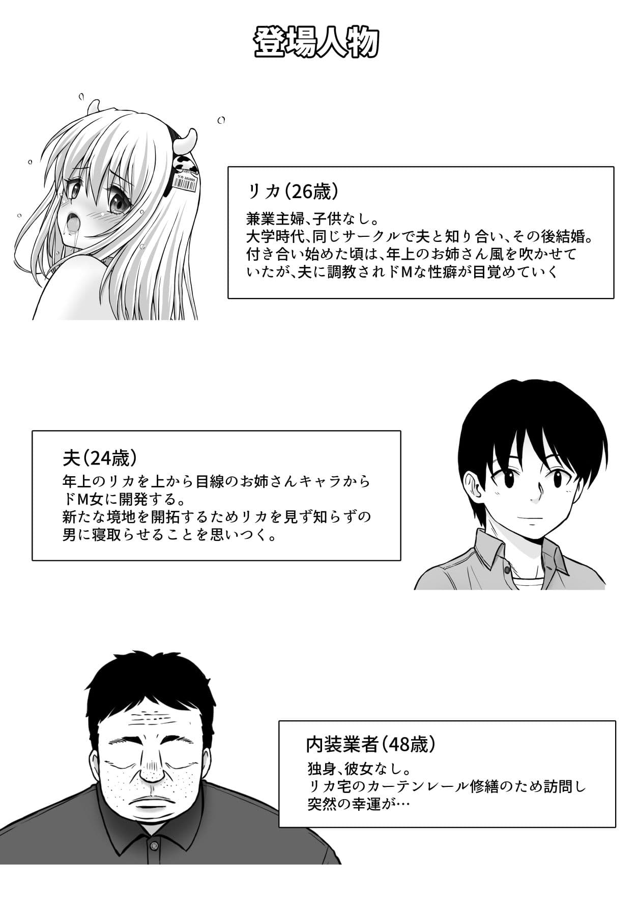 家畜妻 寝取らせた妻（きみ）が愛しくて… サンプル画像 1