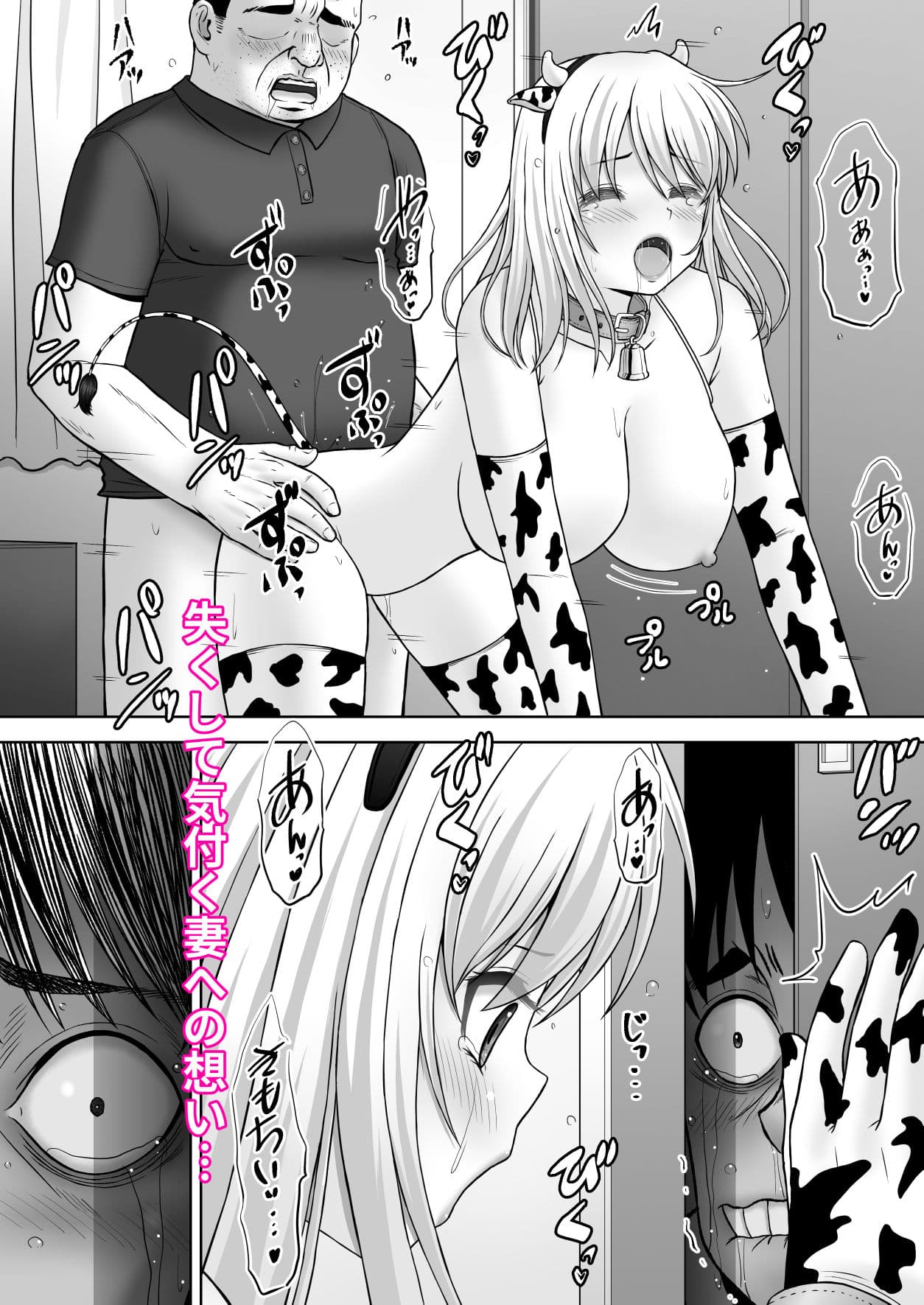 家畜妻 寝取らせた妻（きみ）が愛しくて… サンプル画像 10