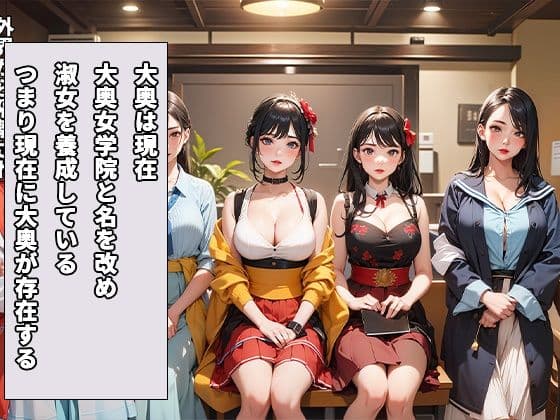 大奥女学院2 サンプル画像 2