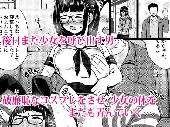 イラストのお礼でメガネオタク少女の処女を頂いた同人作家の話 サンプル画像 7