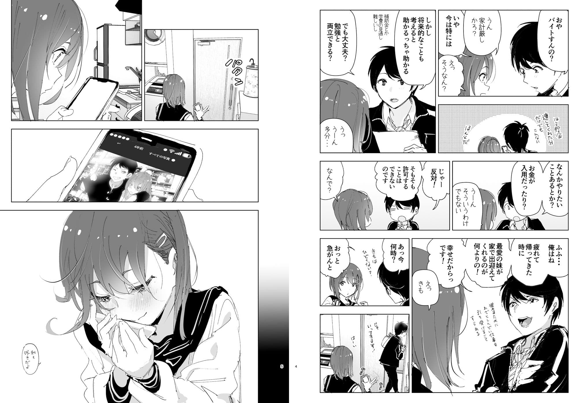 兄のことが大好きな妹の話 サンプル画像 2