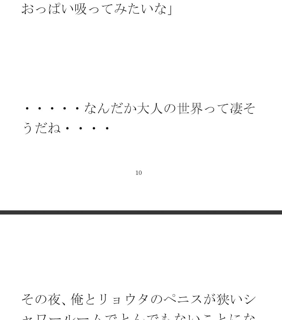 義母とママ友、そして友人と4人で行った温泉旅行 サンプル画像 2
