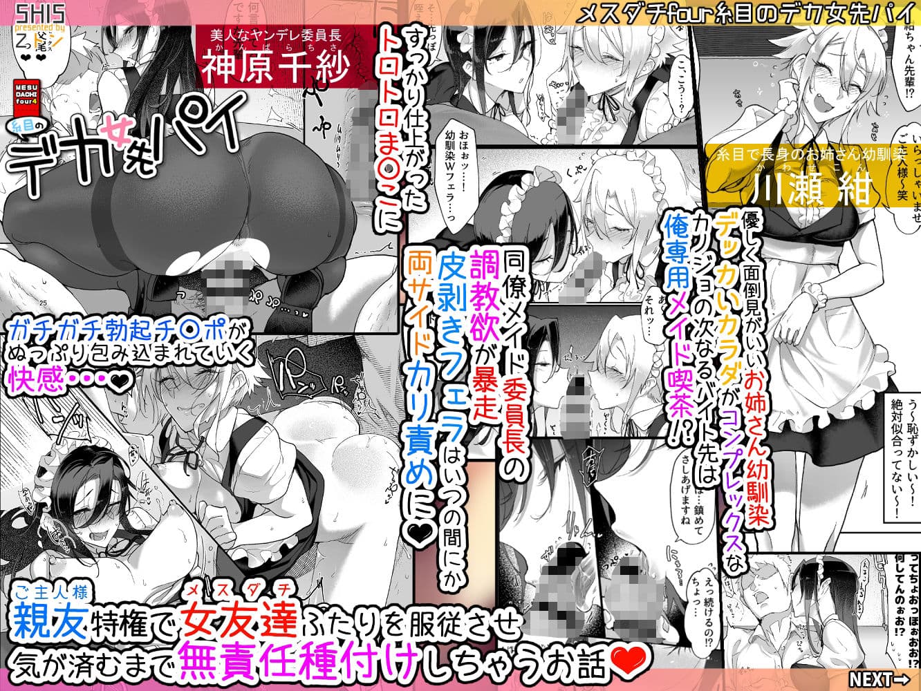 メスダチ総集編2 サンプル画像 1