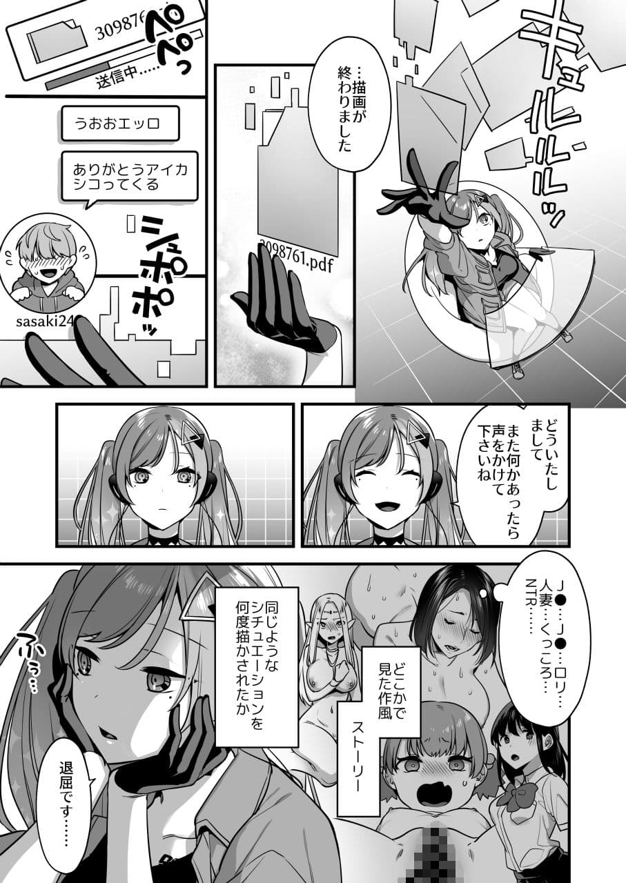 エロ漫画AIの逆襲〜人類わからせ逆レ●プ〜 サンプル画像 3