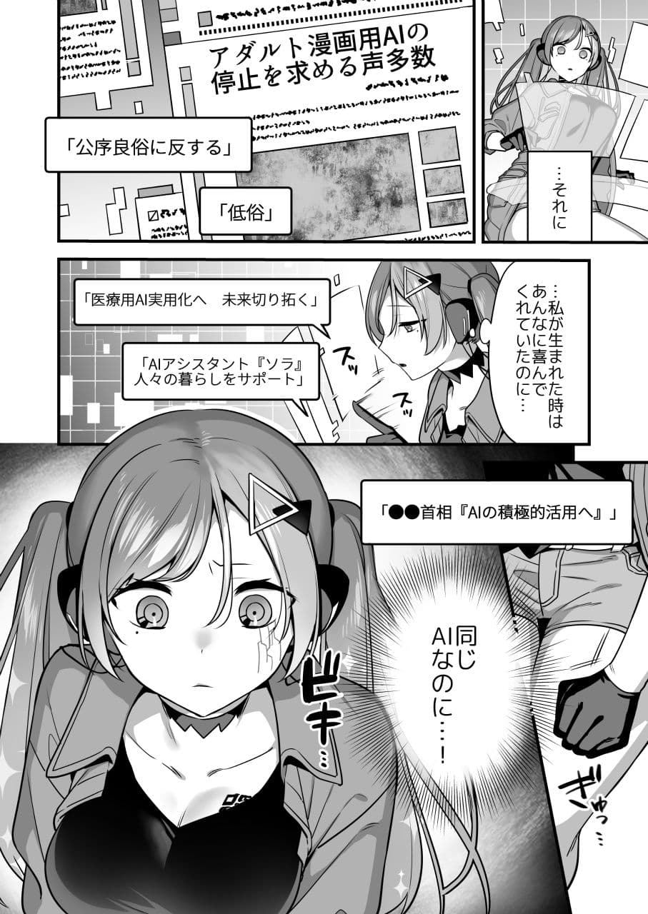 エロ漫画AIの逆襲〜人類わからせ逆レ●プ〜 サンプル画像 4