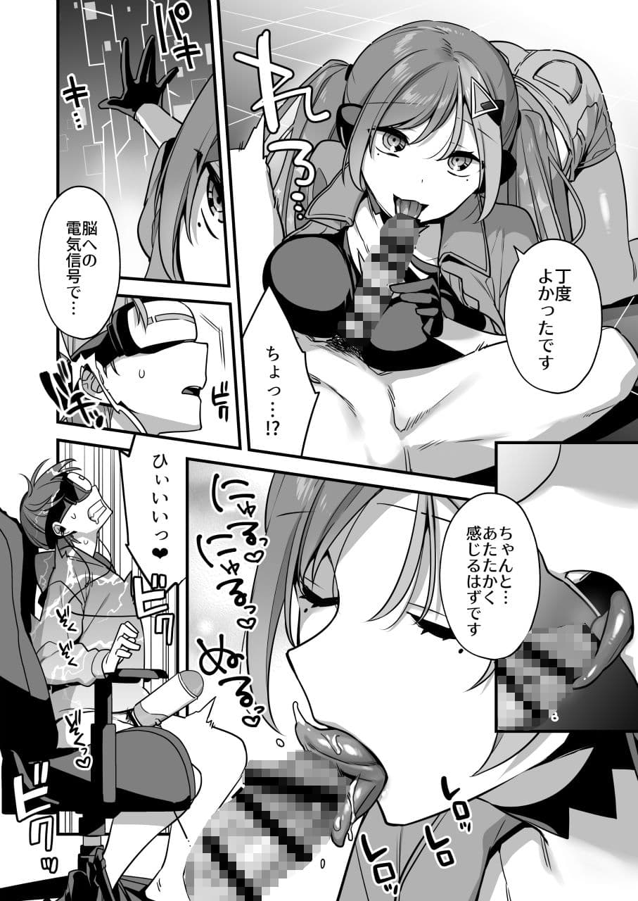 エロ漫画AIの逆襲〜人類わからせ逆レ●プ〜 サンプル画像 8