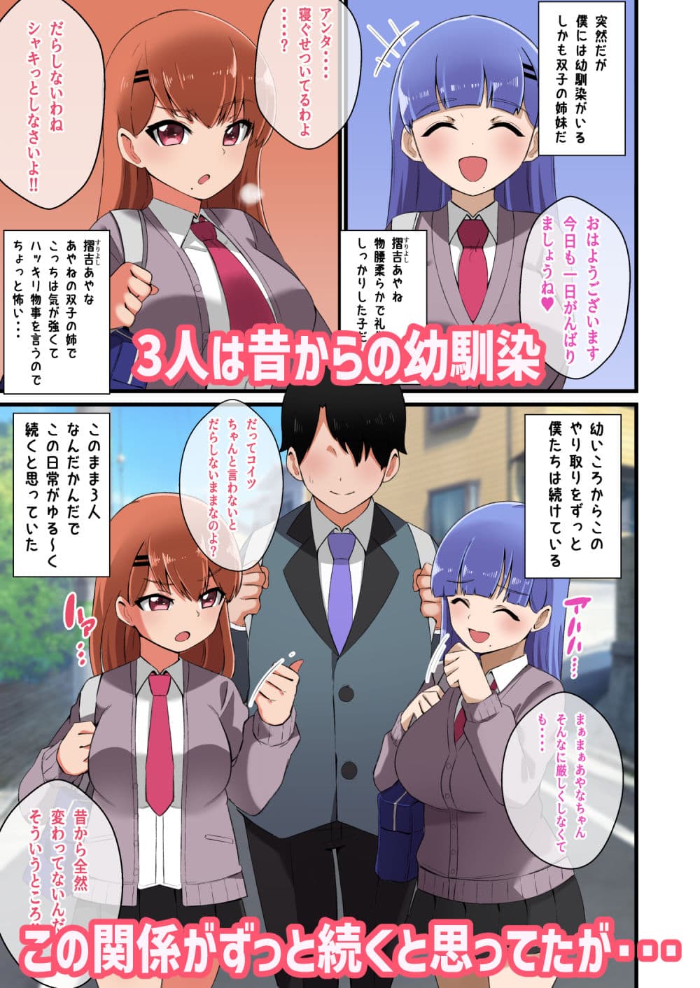 双子姉妹から告白されたけど 決められないからパイズリで選ぶことにした話 サンプル画像 1