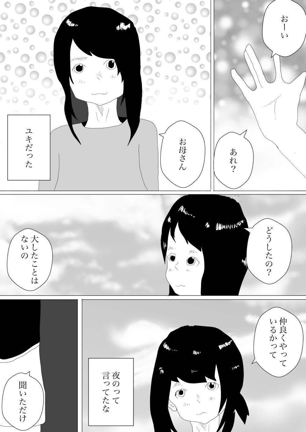 トイレで妻の母親に誘われて サンプル画像 2