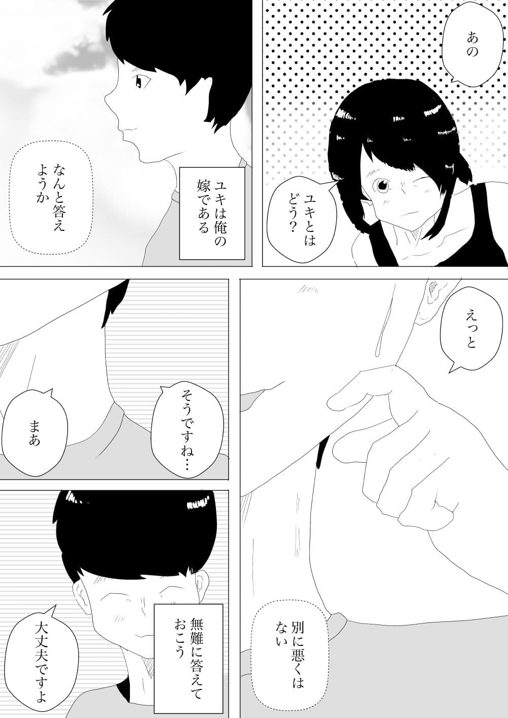 トイレで妻の母親に誘われて サンプル画像 6