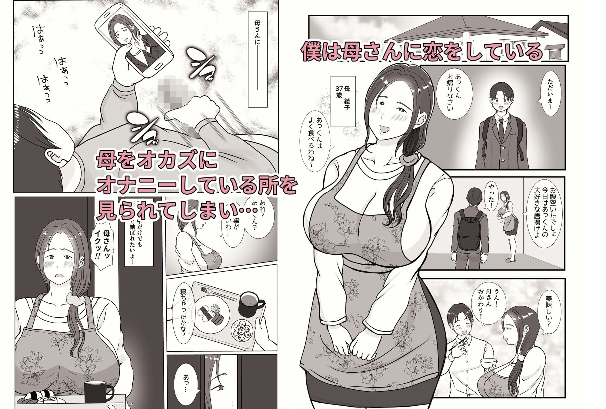 僕は母にガチ恋してる1 サンプル画像 1