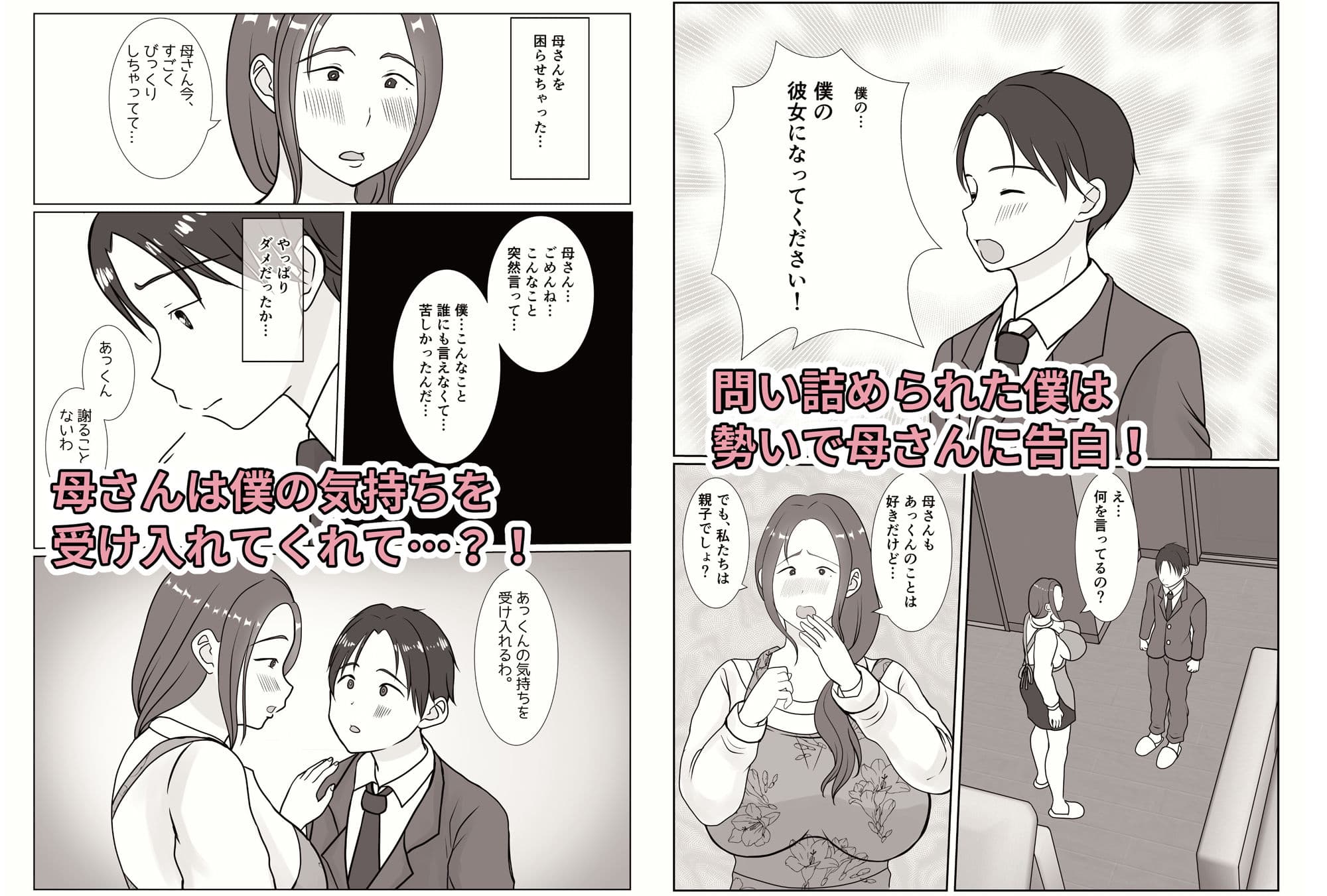 僕は母にガチ恋してる1 サンプル画像 2