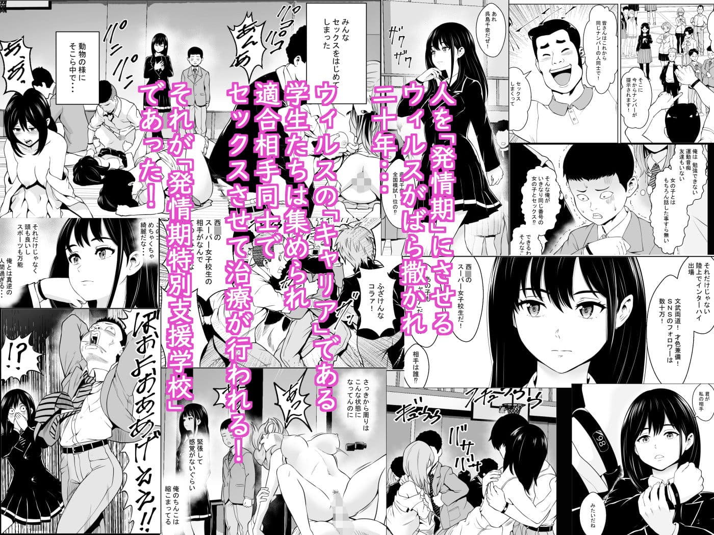 発情期支援学校 サンプル画像 1