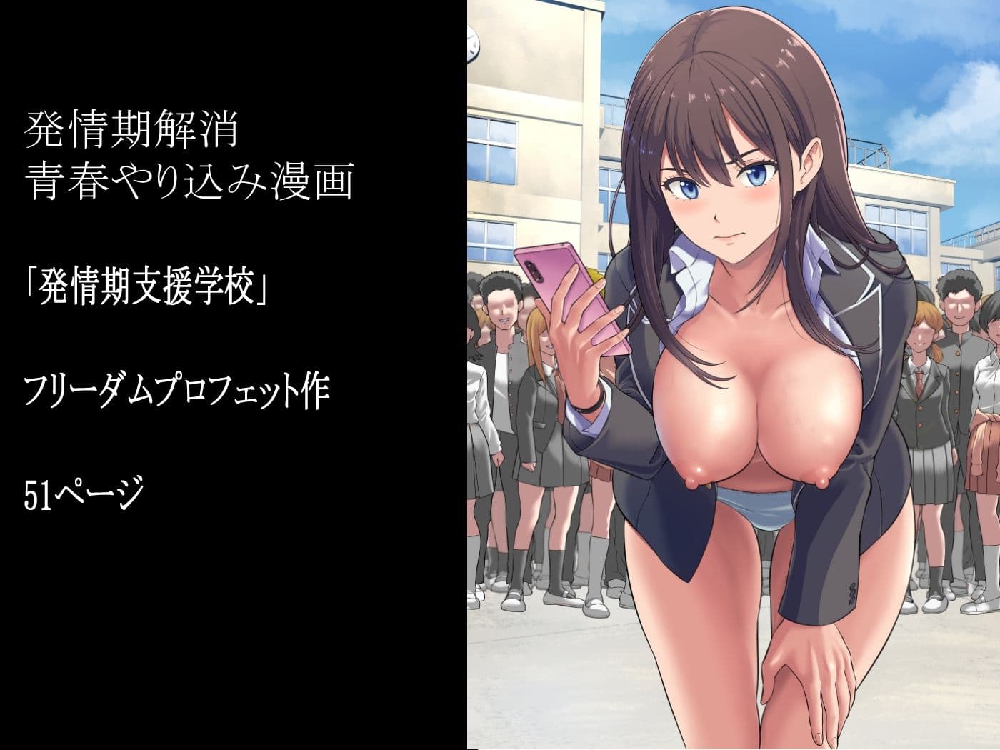 発情期支援学校 サンプル画像 9