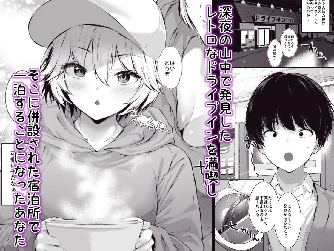 美人母娘が経営するドライブインの秘密のおもてなしが過激すぎる サンプル画像 1