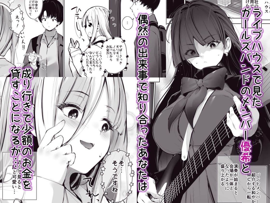 デカ乳貧乏バンド少女にパパ活で一晩中発情セックスされちゃう話 サンプル画像 1