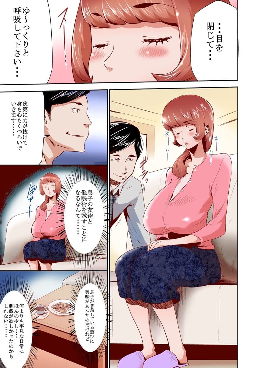 ママは催●中毒 総集編 サンプル画像 1