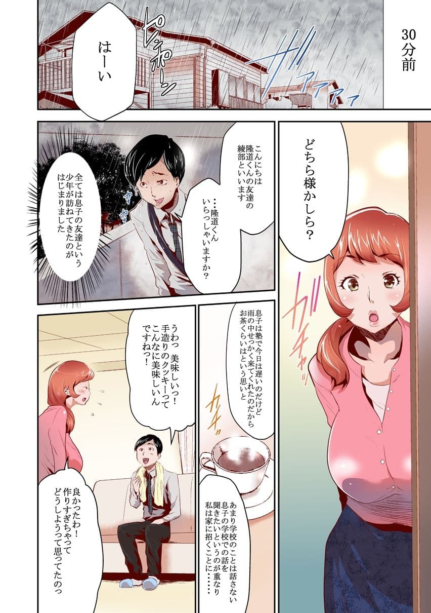 ママは催●中毒 総集編 サンプル画像 2